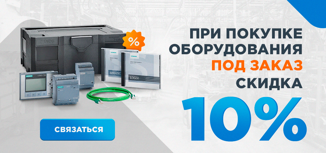 -10% при покупке под заказ -10% при покупке под заказ