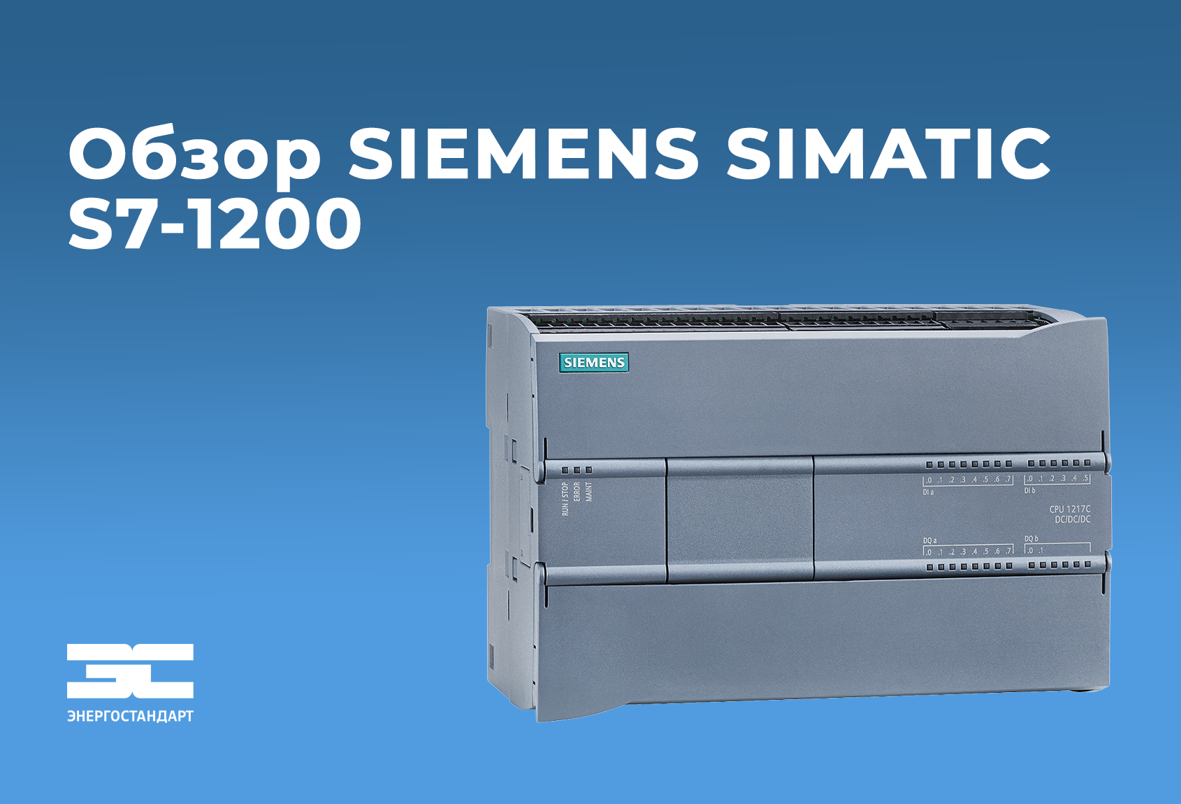 Контроллеры SIEMENS SIMATIC S7-1200<